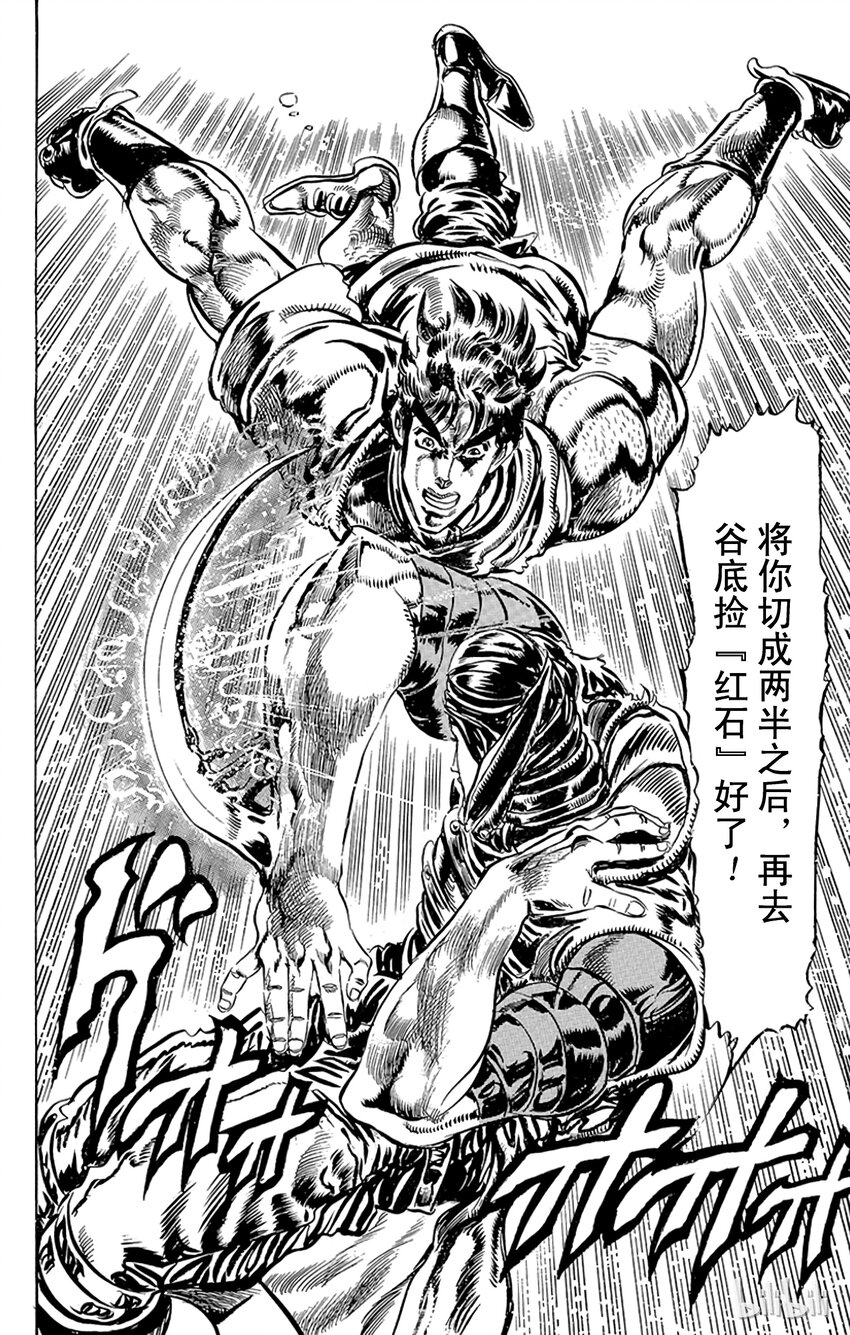 《乔乔的奇妙冒险（1-5部)》087 死斗175m之卷 第11页