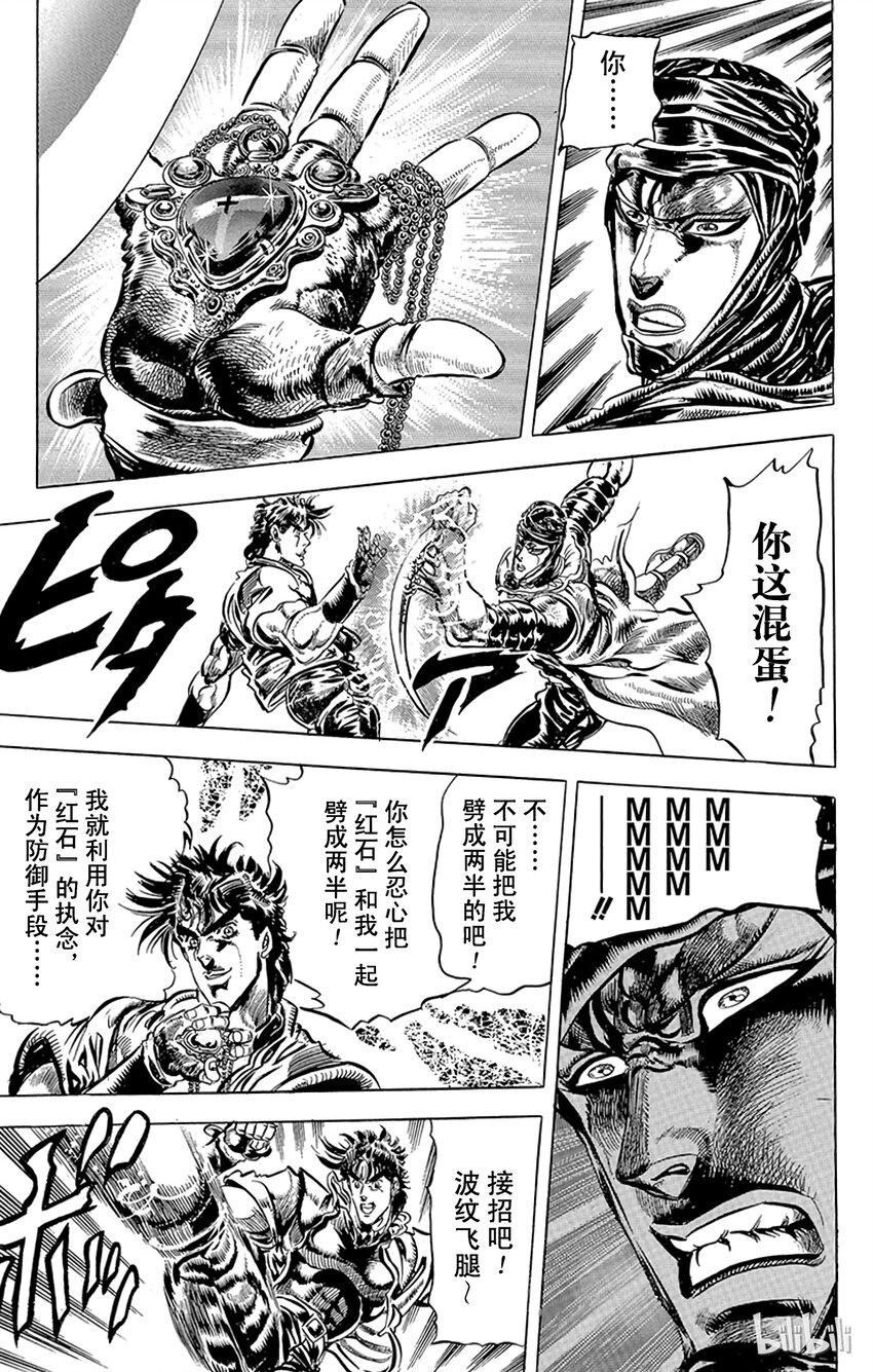 《乔乔的奇妙冒险（1-5部)》087 死斗175m之卷 第14页