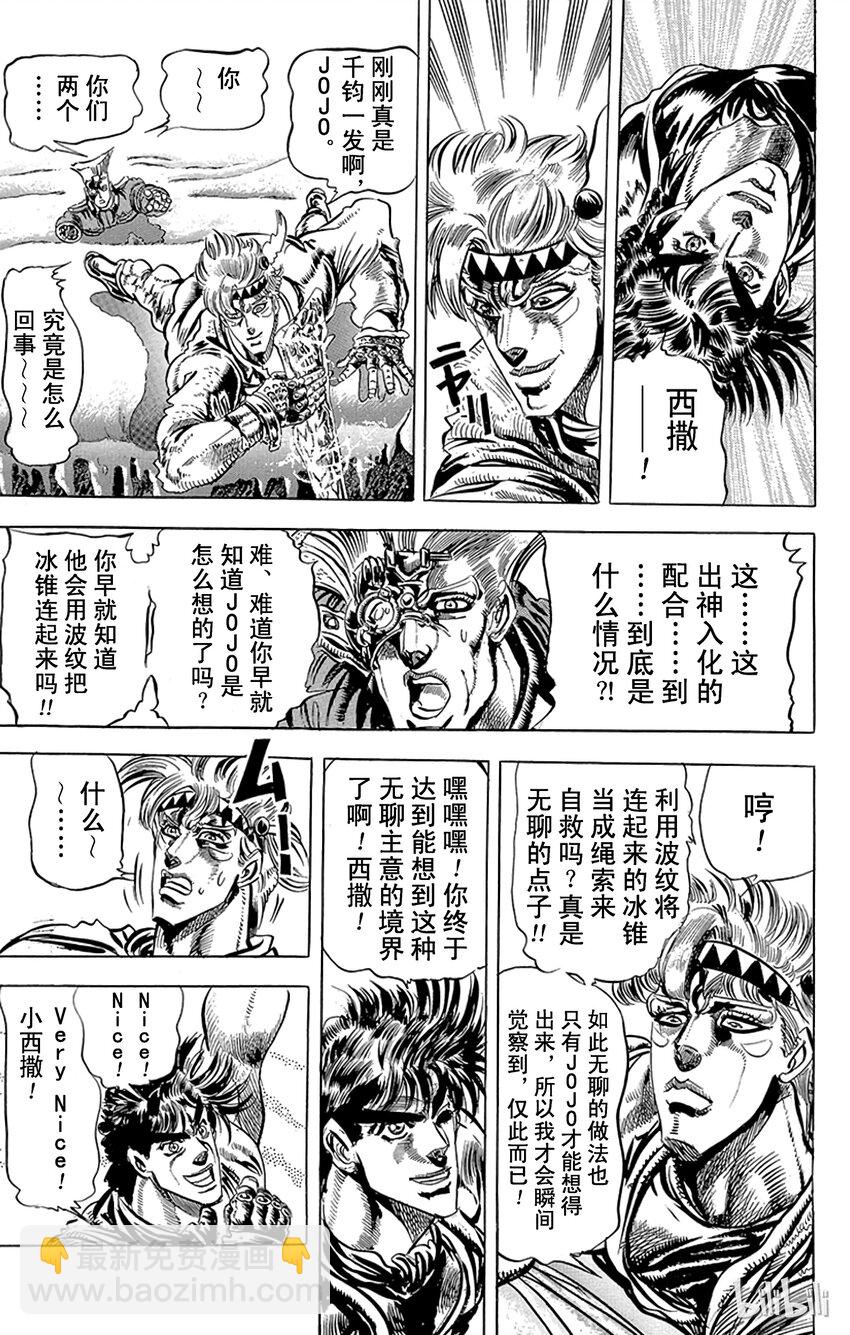 《乔乔的奇妙冒险（1-5部)》087 死斗175m之卷 第18页