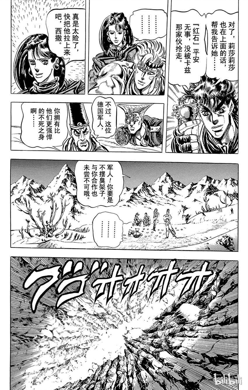 《乔乔的奇妙冒险（1-5部)》087 死斗175m之卷 第19页