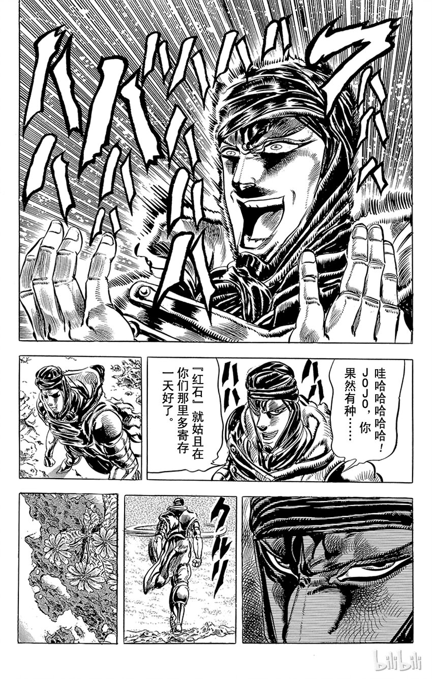 《乔乔的奇妙冒险（1-5部)》087 死斗175m之卷 第22页