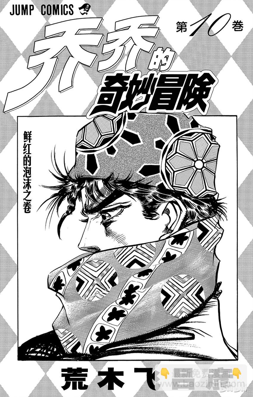 《乔乔的奇妙冒险（1-5部)》087 死斗175m之卷 第2页