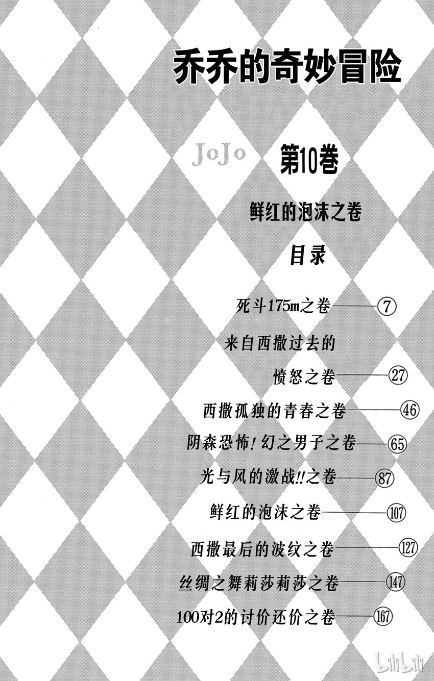 《乔乔的奇妙冒险（1-5部)》087 死斗175m之卷 第3页