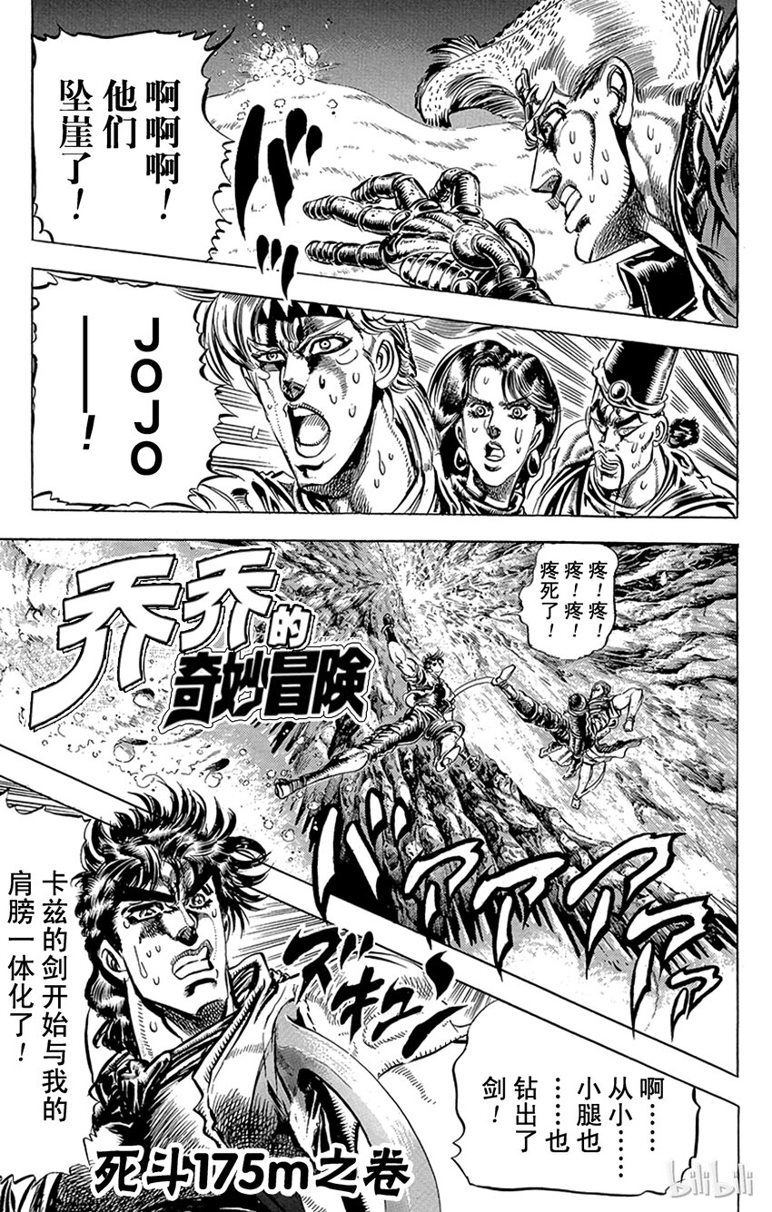 《乔乔的奇妙冒险（1-5部)》087 死斗175m之卷 第4页