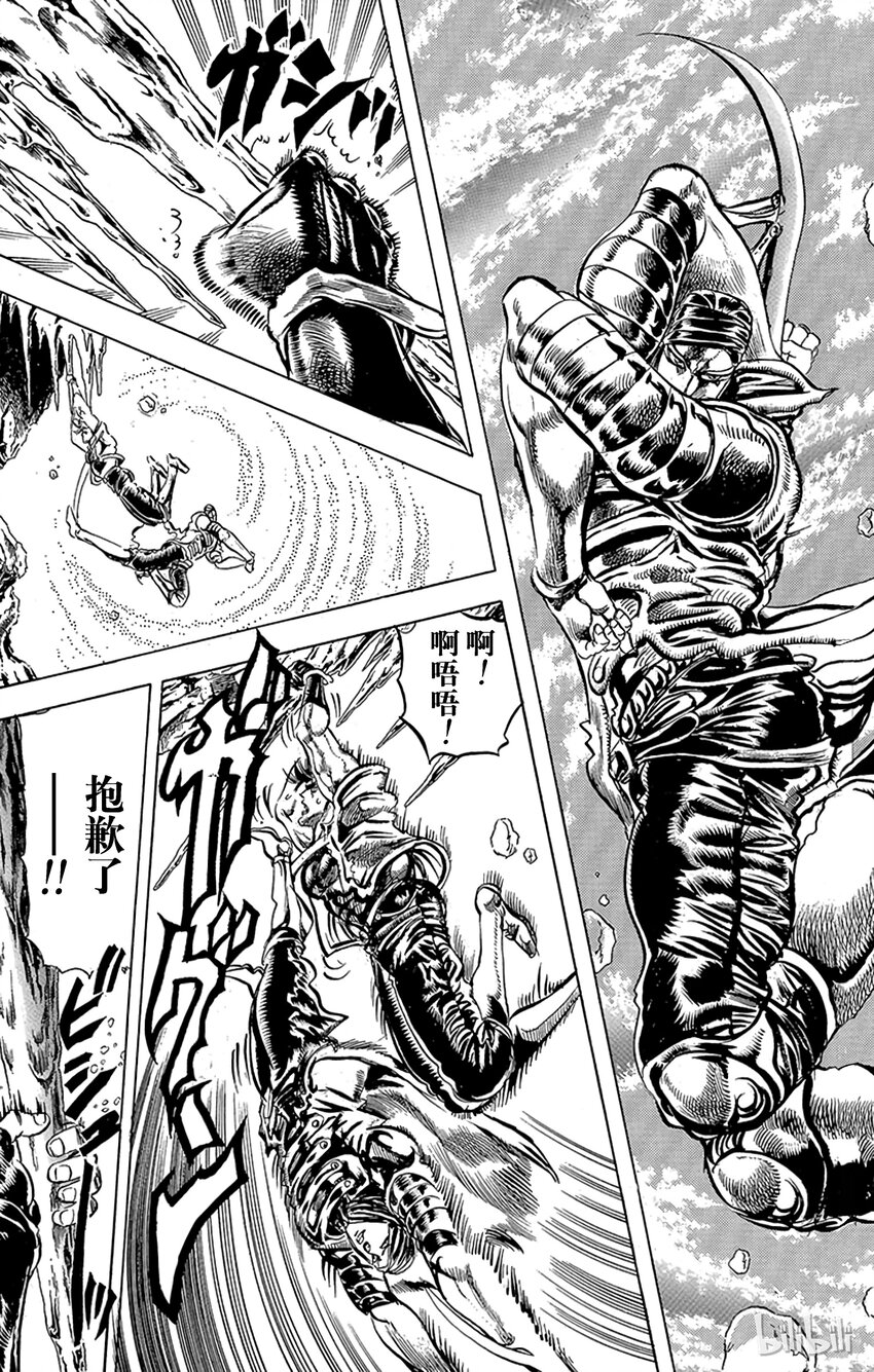 《乔乔的奇妙冒险（1-5部)》087 死斗175m之卷 第6页