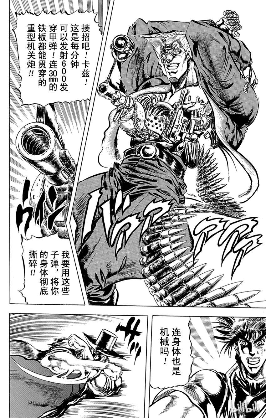 《乔乔的奇妙冒险（1-5部)》085 卡兹[光之流法]之卷 第10页