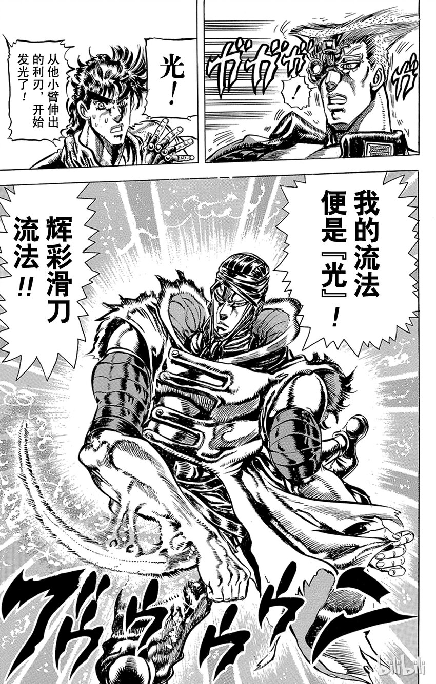 《乔乔的奇妙冒险（1-5部)》085 卡兹[光之流法]之卷 第15页