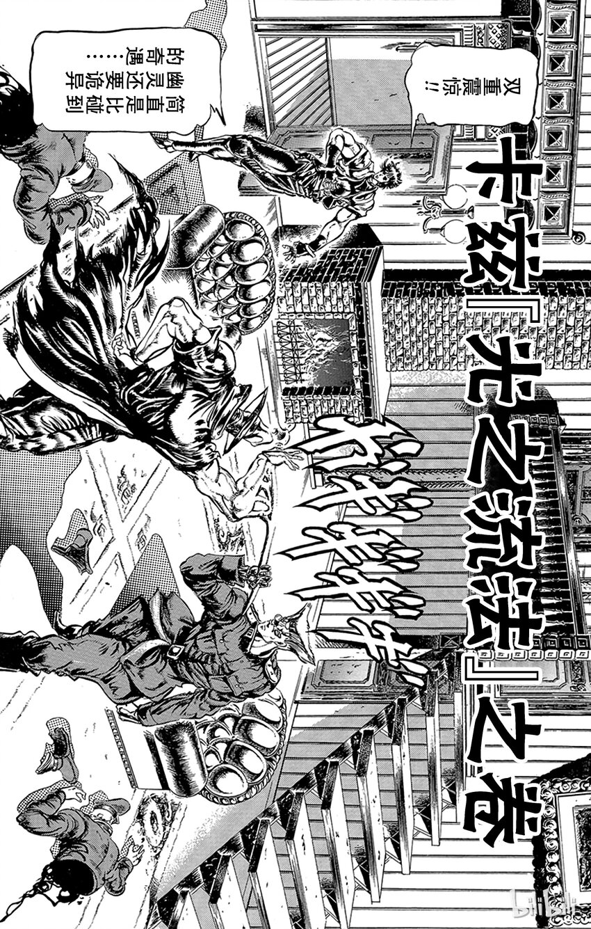 《乔乔的奇妙冒险（1-5部)》085 卡兹[光之流法]之卷 第1页