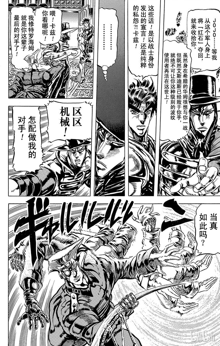 《乔乔的奇妙冒险（1-5部)》085 卡兹[光之流法]之卷 第6页