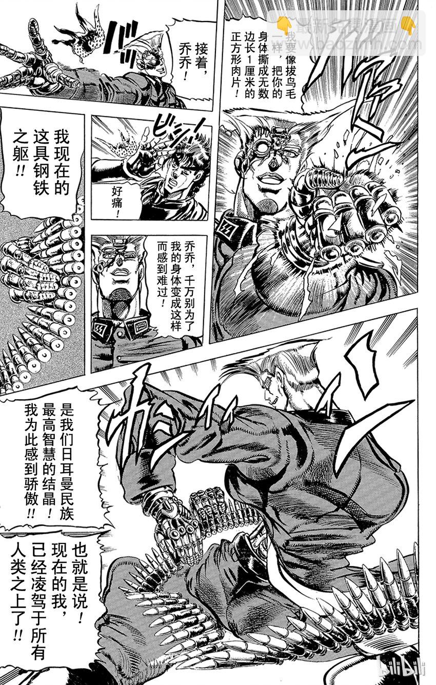 《乔乔的奇妙冒险（1-5部)》085 卡兹[光之流法]之卷 第9页