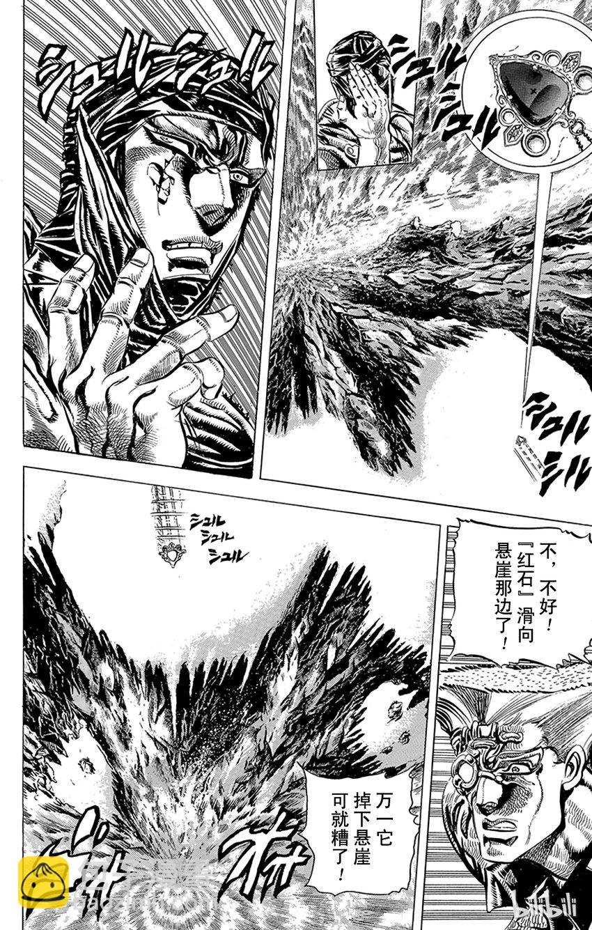 《乔乔的奇妙冒险（1-5部)》086 冲向死亡的悬崖之卷 第10页