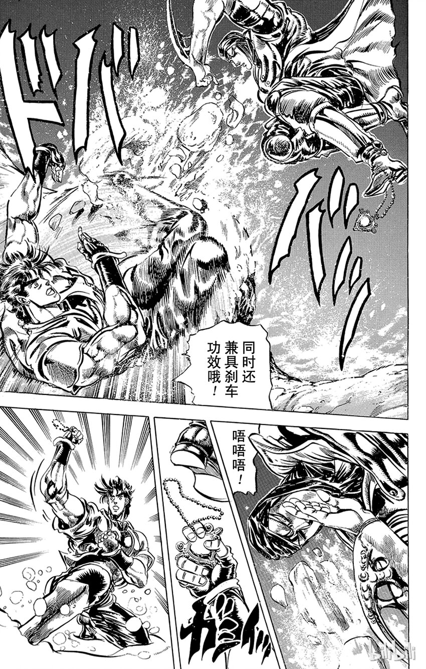 《乔乔的奇妙冒险（1-5部)》086 冲向死亡的悬崖之卷 第17页
