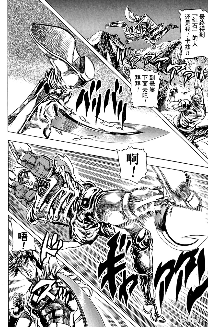 《乔乔的奇妙冒险（1-5部)》086 冲向死亡的悬崖之卷 第18页