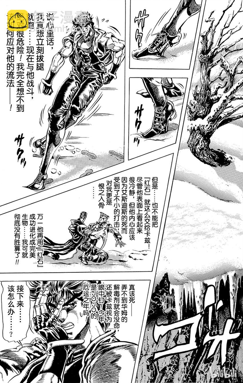 《乔乔的奇妙冒险（1-5部)》086 冲向死亡的悬崖之卷 第3页