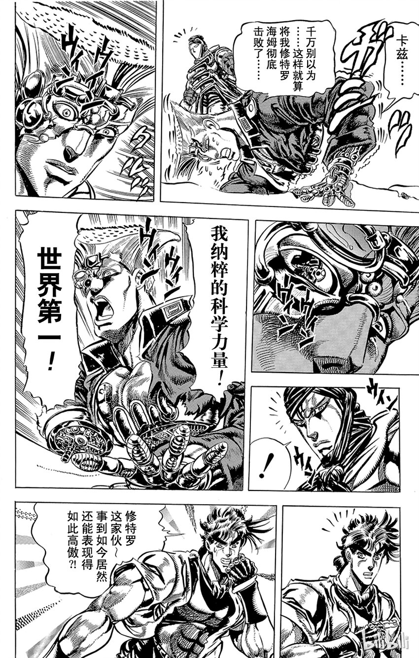 《乔乔的奇妙冒险（1-5部)》086 冲向死亡的悬崖之卷 第6页
