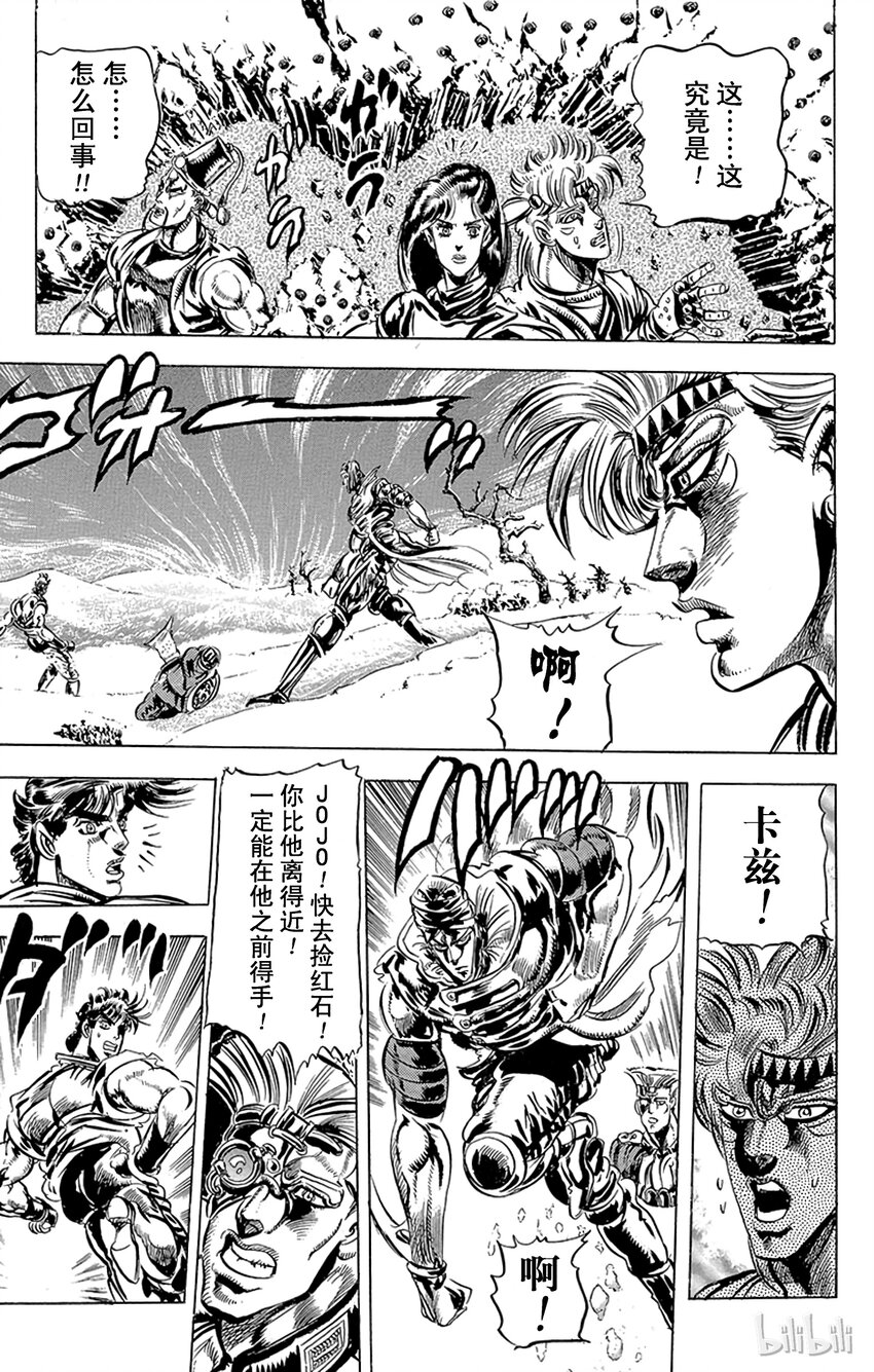 《乔乔的奇妙冒险（1-5部)》086 冲向死亡的悬崖之卷 第11页