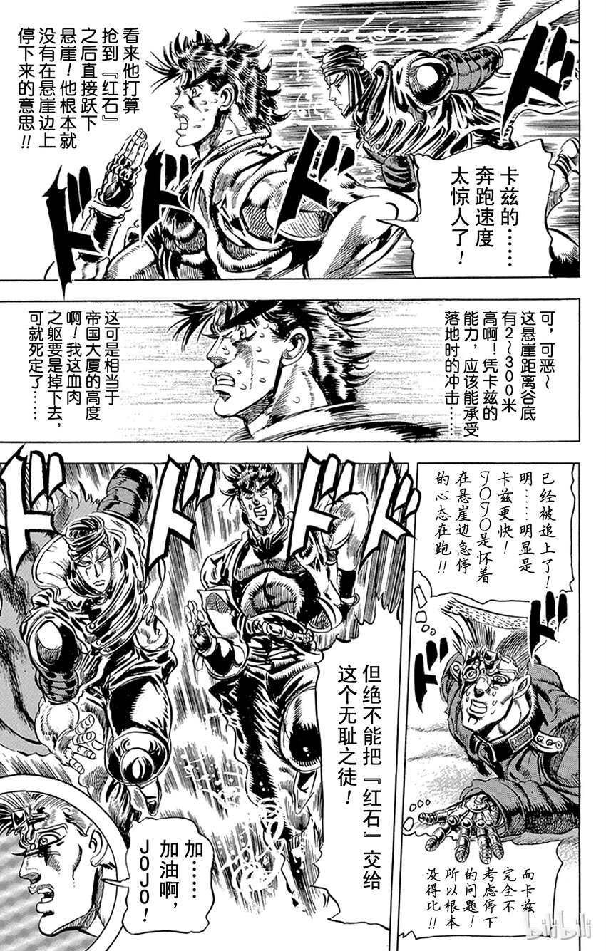 《乔乔的奇妙冒险（1-5部)》086 冲向死亡的悬崖之卷 第13页