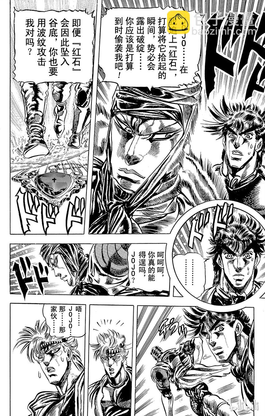 《乔乔的奇妙冒险（1-5部)》086 冲向死亡的悬崖之卷 第14页