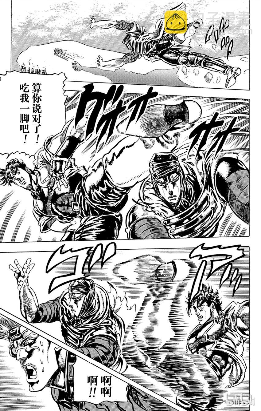 《乔乔的奇妙冒险（1-5部)》086 冲向死亡的悬崖之卷 第15页