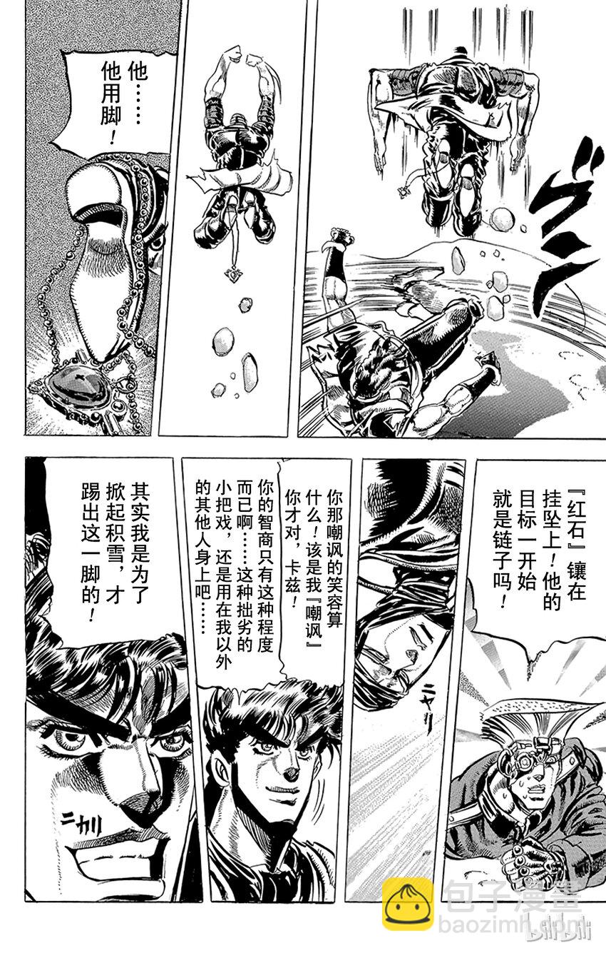 《乔乔的奇妙冒险（1-5部)》086 冲向死亡的悬崖之卷 第16页