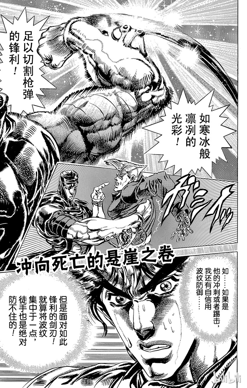 《乔乔的奇妙冒险（1-5部)》086 冲向死亡的悬崖之卷 第1页