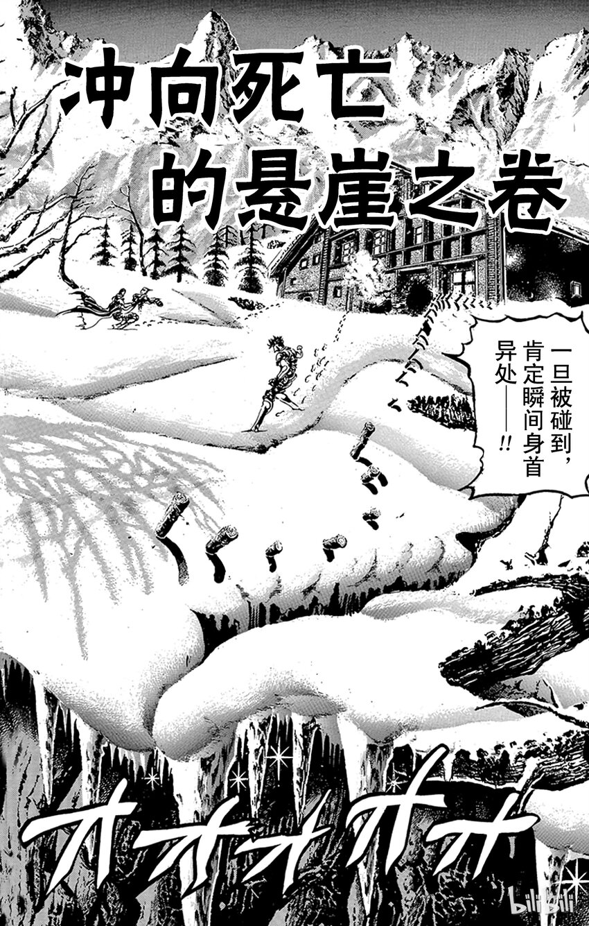 《乔乔的奇妙冒险（1-5部)》086 冲向死亡的悬崖之卷 第2页