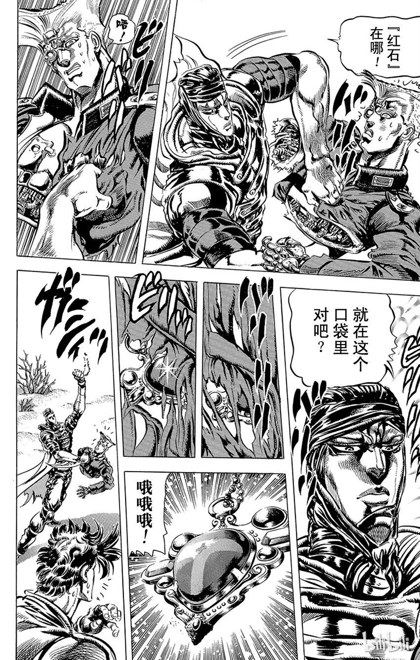 《乔乔的奇妙冒险（1-5部)》086 冲向死亡的悬崖之卷 第4页