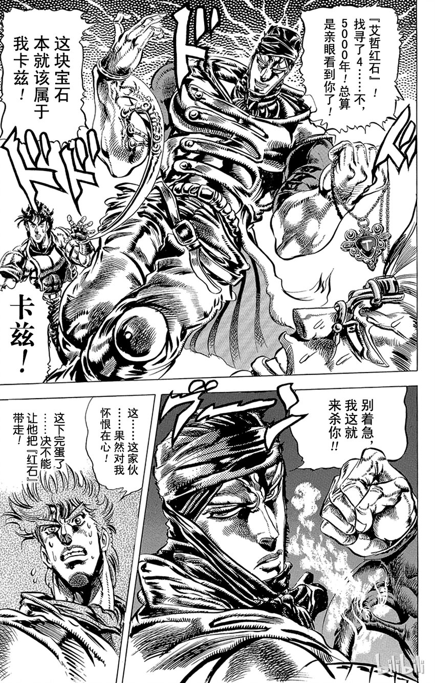《乔乔的奇妙冒险（1-5部)》086 冲向死亡的悬崖之卷 第5页