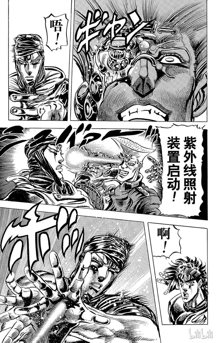 《乔乔的奇妙冒险（1-5部)》086 冲向死亡的悬崖之卷 第7页