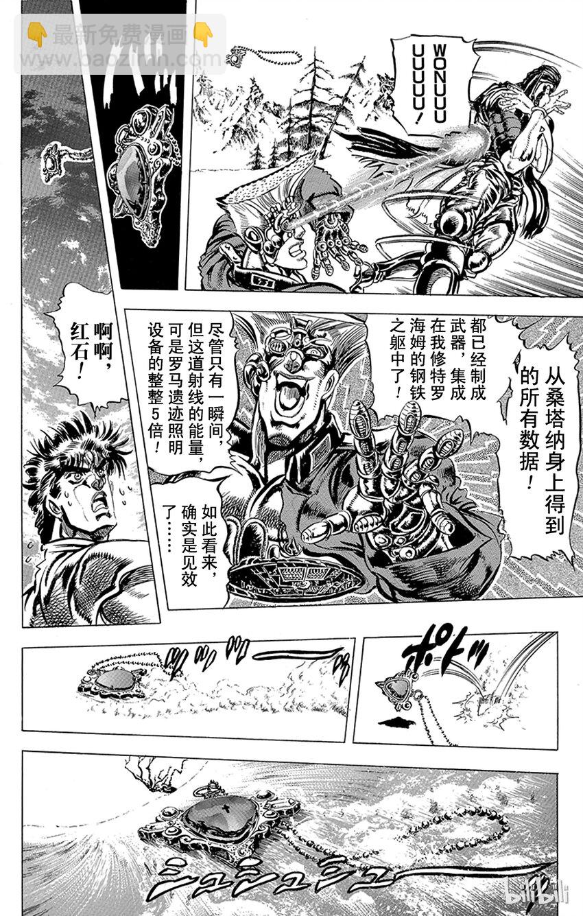 《乔乔的奇妙冒险（1-5部)》086 冲向死亡的悬崖之卷 第8页