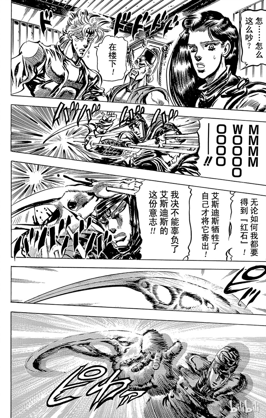 《乔乔的奇妙冒险（1-5部)》085 卡兹[光之流法]之卷 第14页