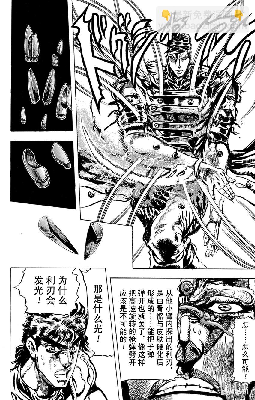 《乔乔的奇妙冒险（1-5部)》085 卡兹[光之流法]之卷 第16页