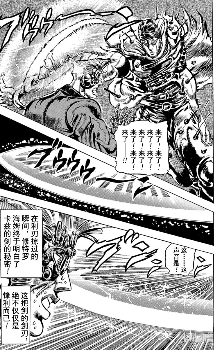 《乔乔的奇妙冒险（1-5部)》085 卡兹[光之流法]之卷 第17页