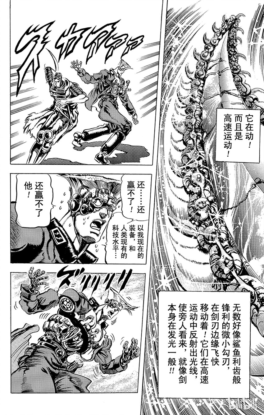 《乔乔的奇妙冒险（1-5部)》085 卡兹[光之流法]之卷 第18页