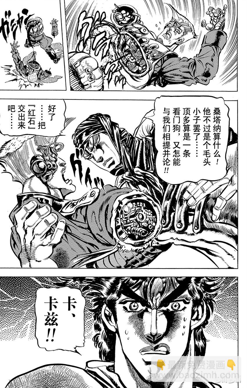 《乔乔的奇妙冒险（1-5部)》085 卡兹[光之流法]之卷 第19页