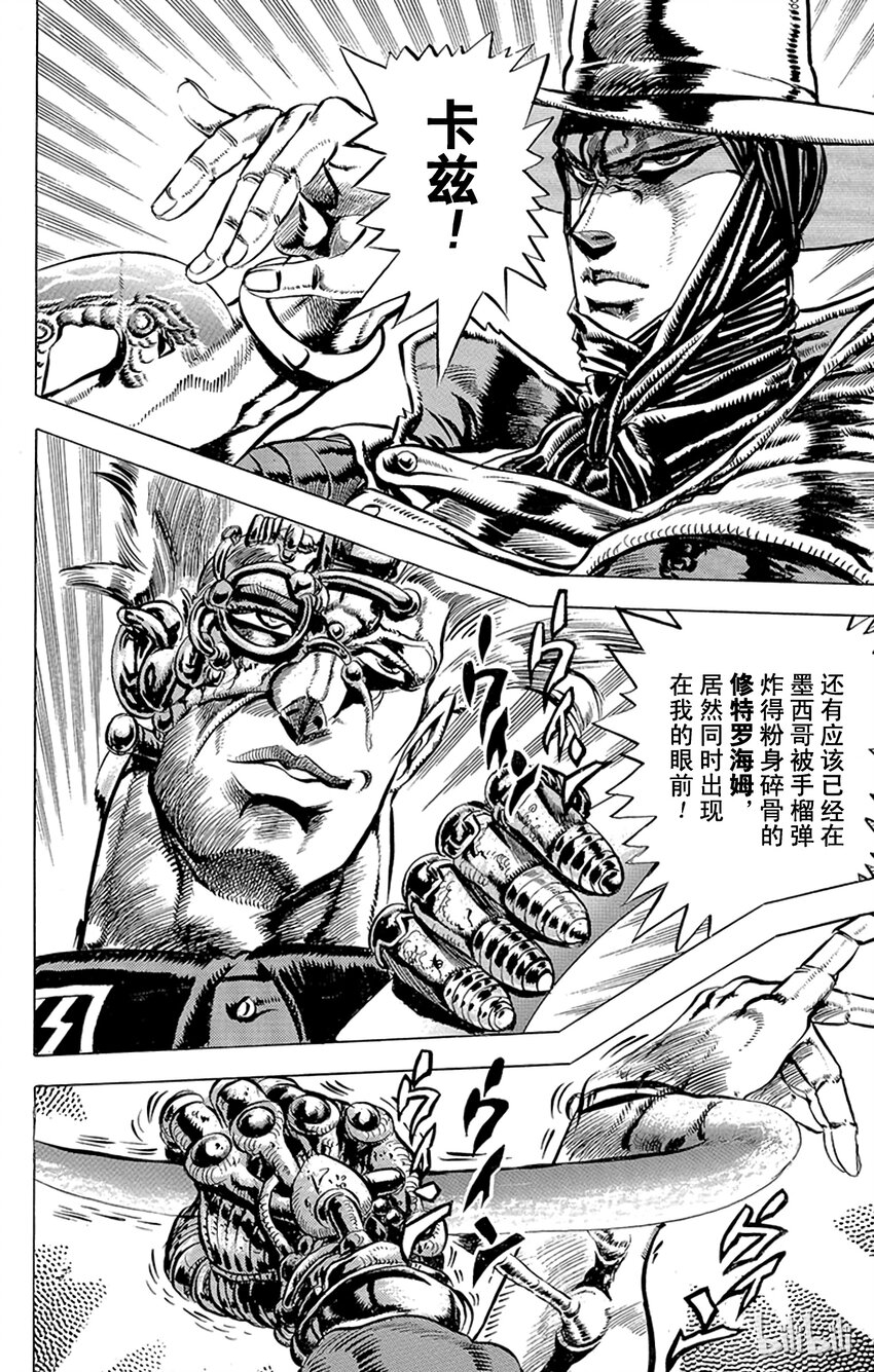 《乔乔的奇妙冒险（1-5部)》085 卡兹[光之流法]之卷 第2页