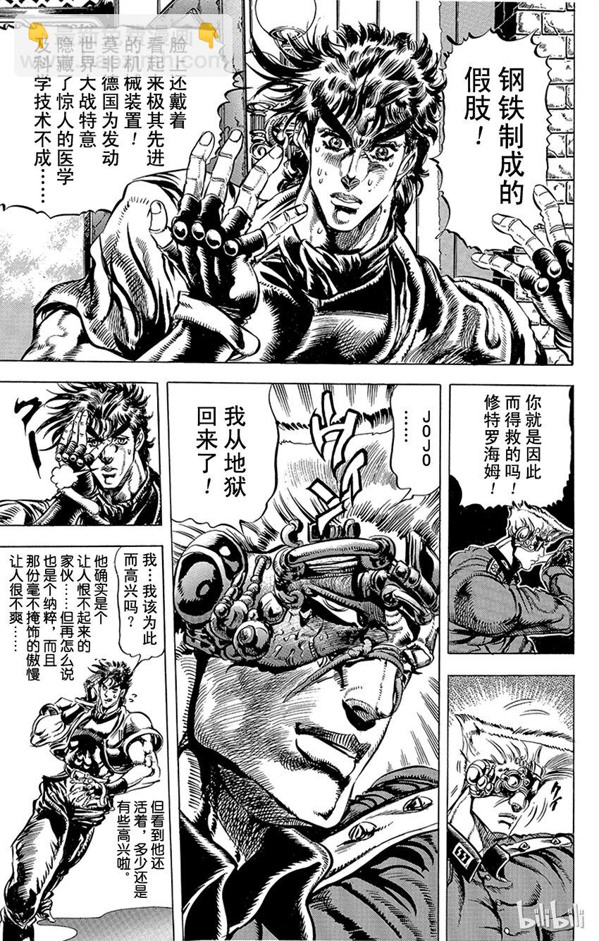 《乔乔的奇妙冒险（1-5部)》085 卡兹[光之流法]之卷 第3页