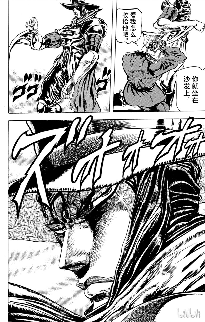 《乔乔的奇妙冒险（1-5部)》085 卡兹[光之流法]之卷 第4页