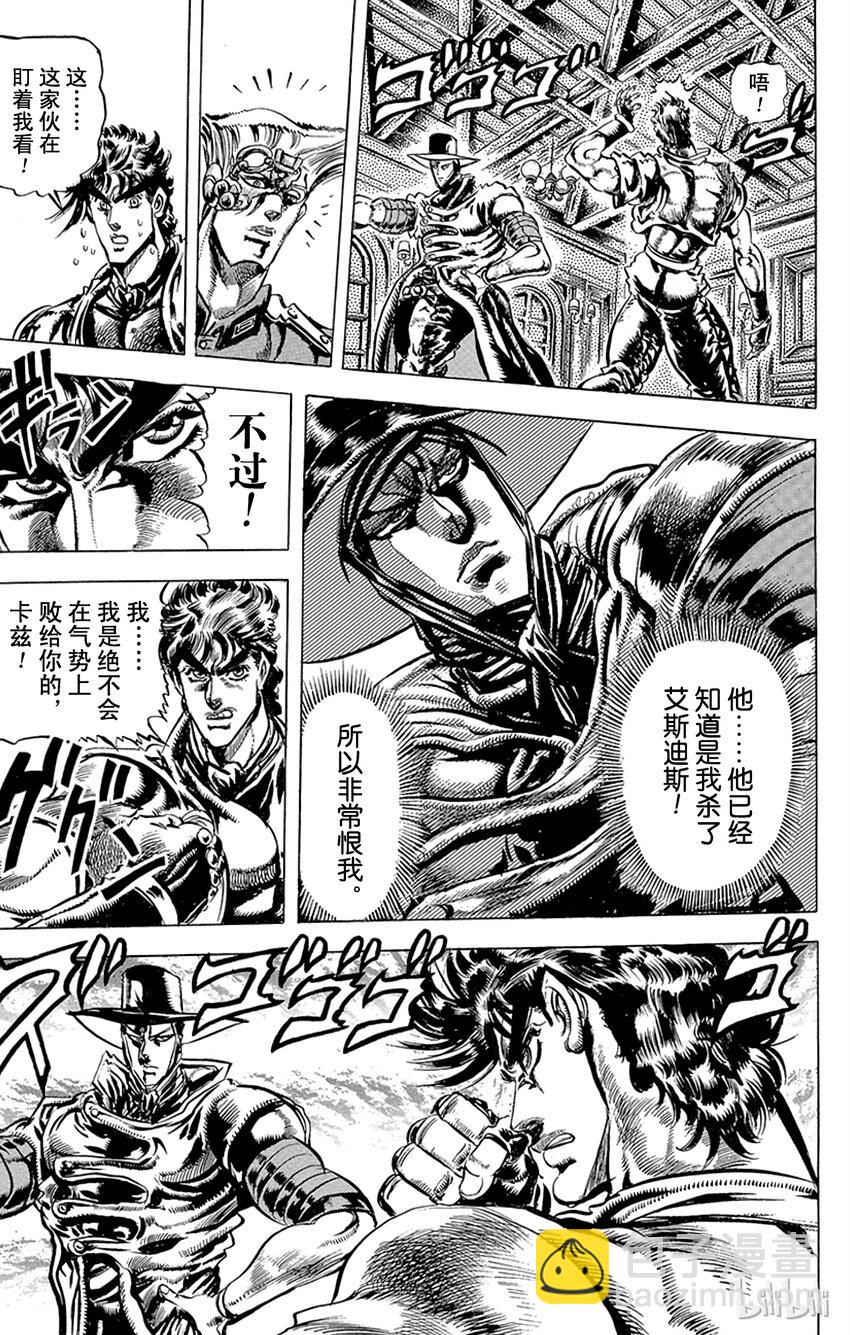 《乔乔的奇妙冒险（1-5部)》085 卡兹[光之流法]之卷 第5页