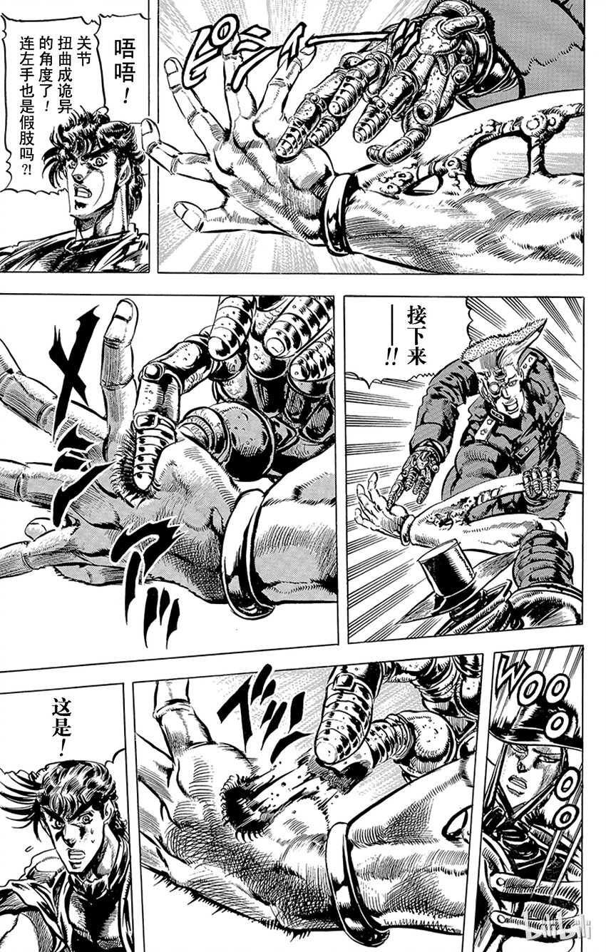 《乔乔的奇妙冒险（1-5部)》085 卡兹[光之流法]之卷 第7页