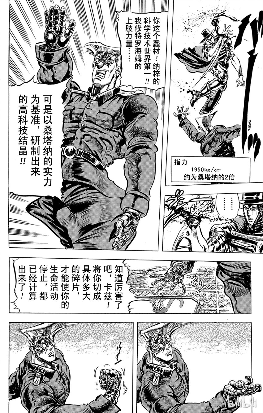 《乔乔的奇妙冒险（1-5部)》085 卡兹[光之流法]之卷 第8页