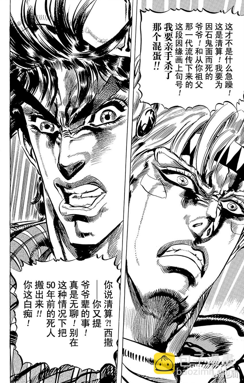 《乔乔的奇妙冒险（1-5部)》088 来自西撒过去的愤怒之卷 第10页