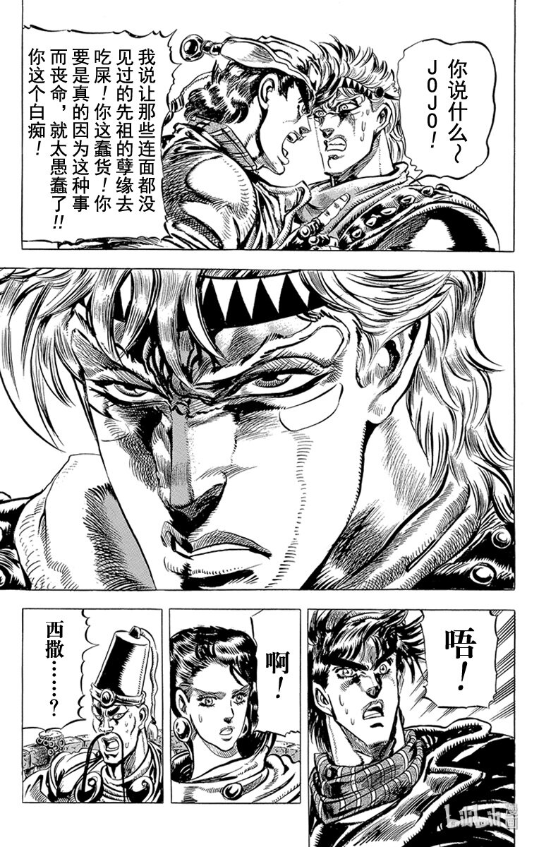 《乔乔的奇妙冒险（1-5部)》088 来自西撒过去的愤怒之卷 第11页