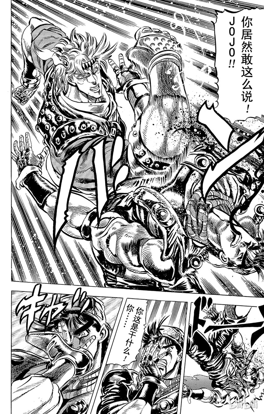 《乔乔的奇妙冒险（1-5部)》088 来自西撒过去的愤怒之卷 第12页