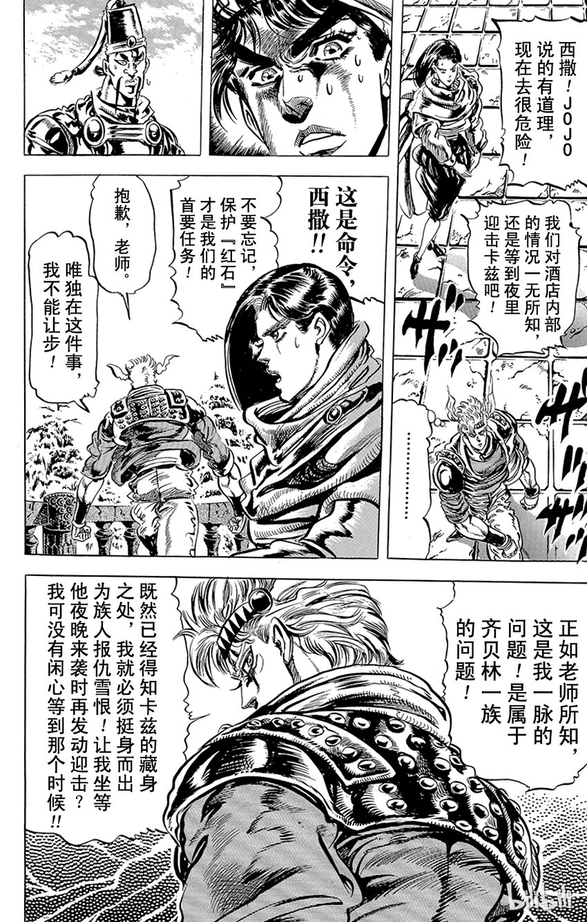 《乔乔的奇妙冒险（1-5部)》088 来自西撒过去的愤怒之卷 第14页