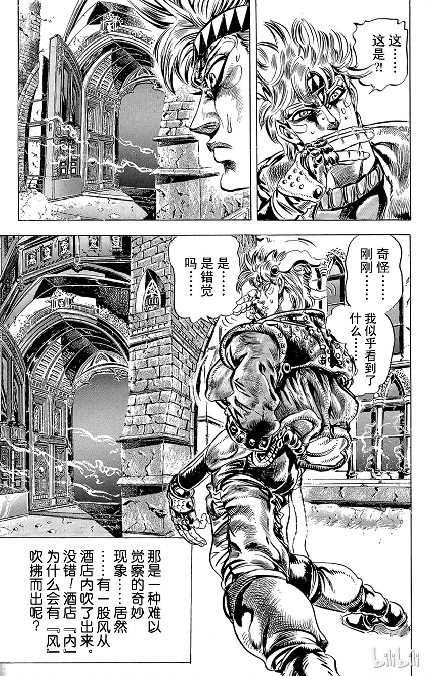 《乔乔的奇妙冒险（1-5部)》088 来自西撒过去的愤怒之卷 第19页