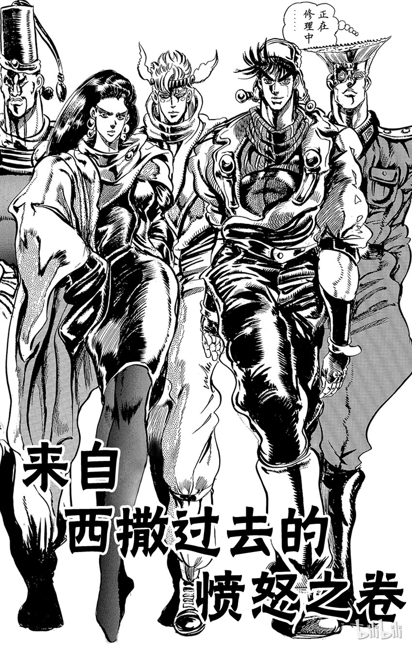 《乔乔的奇妙冒险（1-5部)》088 来自西撒过去的愤怒之卷 第1页