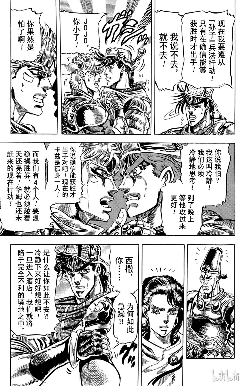 《乔乔的奇妙冒险（1-5部)》088 来自西撒过去的愤怒之卷 第9页