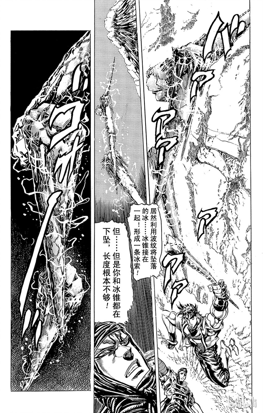 《乔乔的奇妙冒险（1-5部)》087 死斗175m之卷 第16页