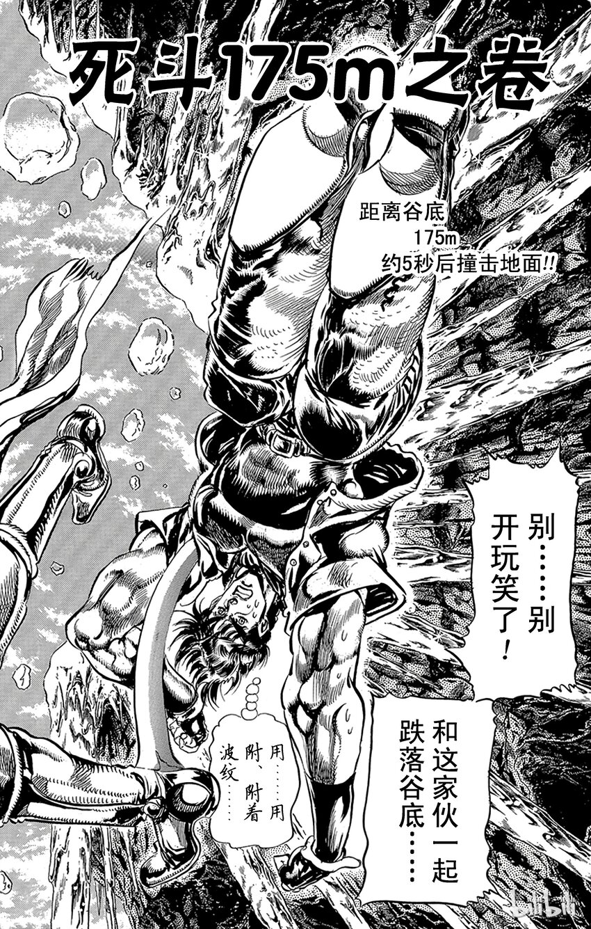 《乔乔的奇妙冒险（1-5部)》087 死斗175m之卷 第5页
